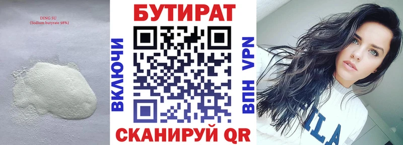 БУТИРАТ вода Макаров