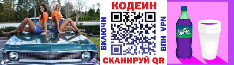 Кодеин напиток Lean (лин)  Макаров 